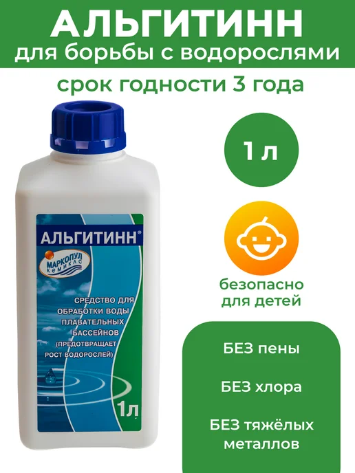 ARIWATER Химия для бассейна альгитинн альгицид 1 литр, 1 л