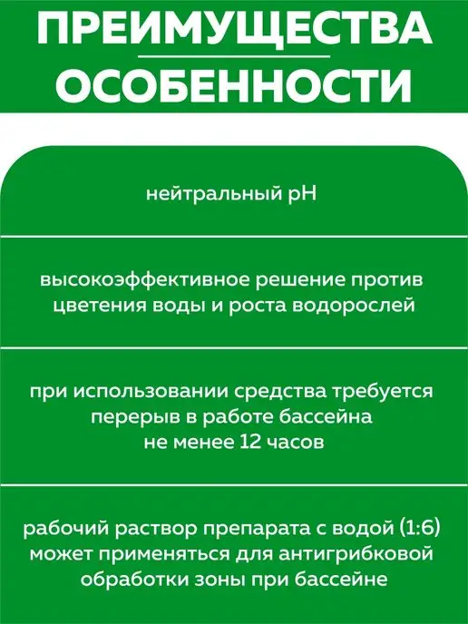 ARIWATER Химия для бассейна альгитинн альгицид 1 литр, 1 л, фото 2