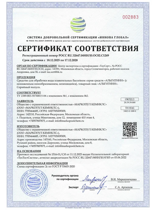 ARIWATER Химия для бассейна альгитинн альгицид 1 литр, 1 л, фото 4