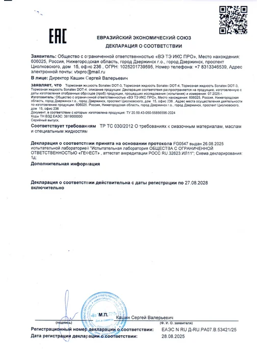 SONATEX Жидкость тормозная DOT4 0,455 г, 0,455 г, фото 3