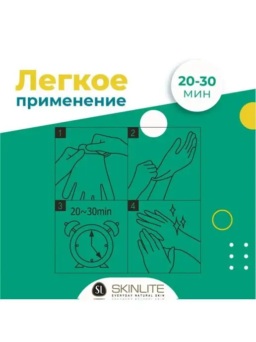 SKINLITE Маска-перчатки для рук увлажняющая, вариант, фото 3