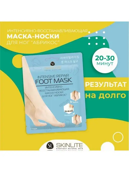 SKINLITE Маска-носки для ног Абрикос, вариант