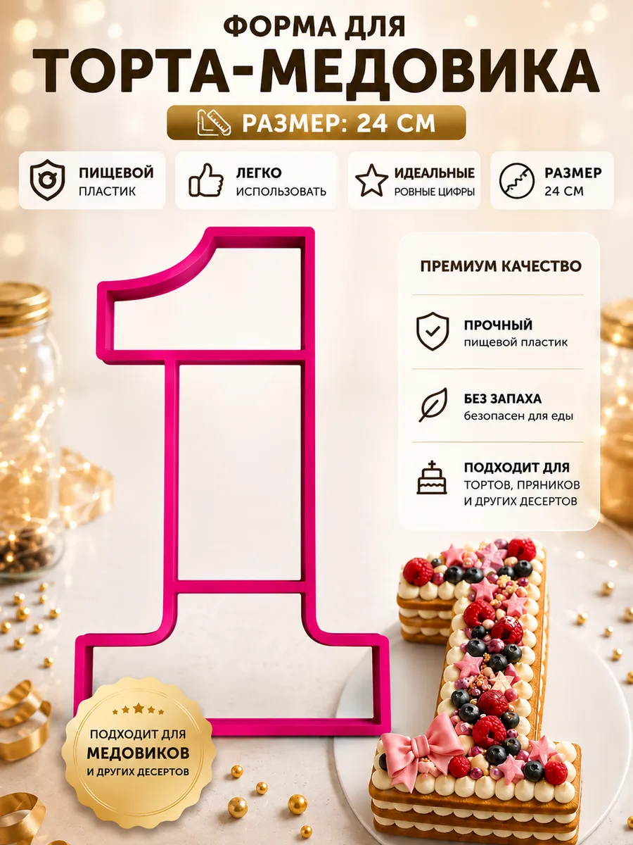Формочка кулинарная Цифры