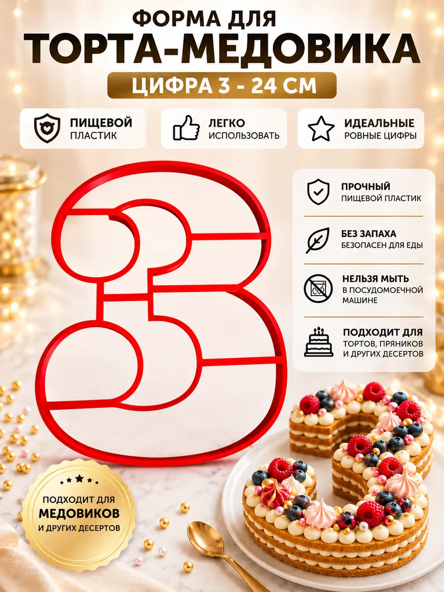 Формочка кулинарная Цифры