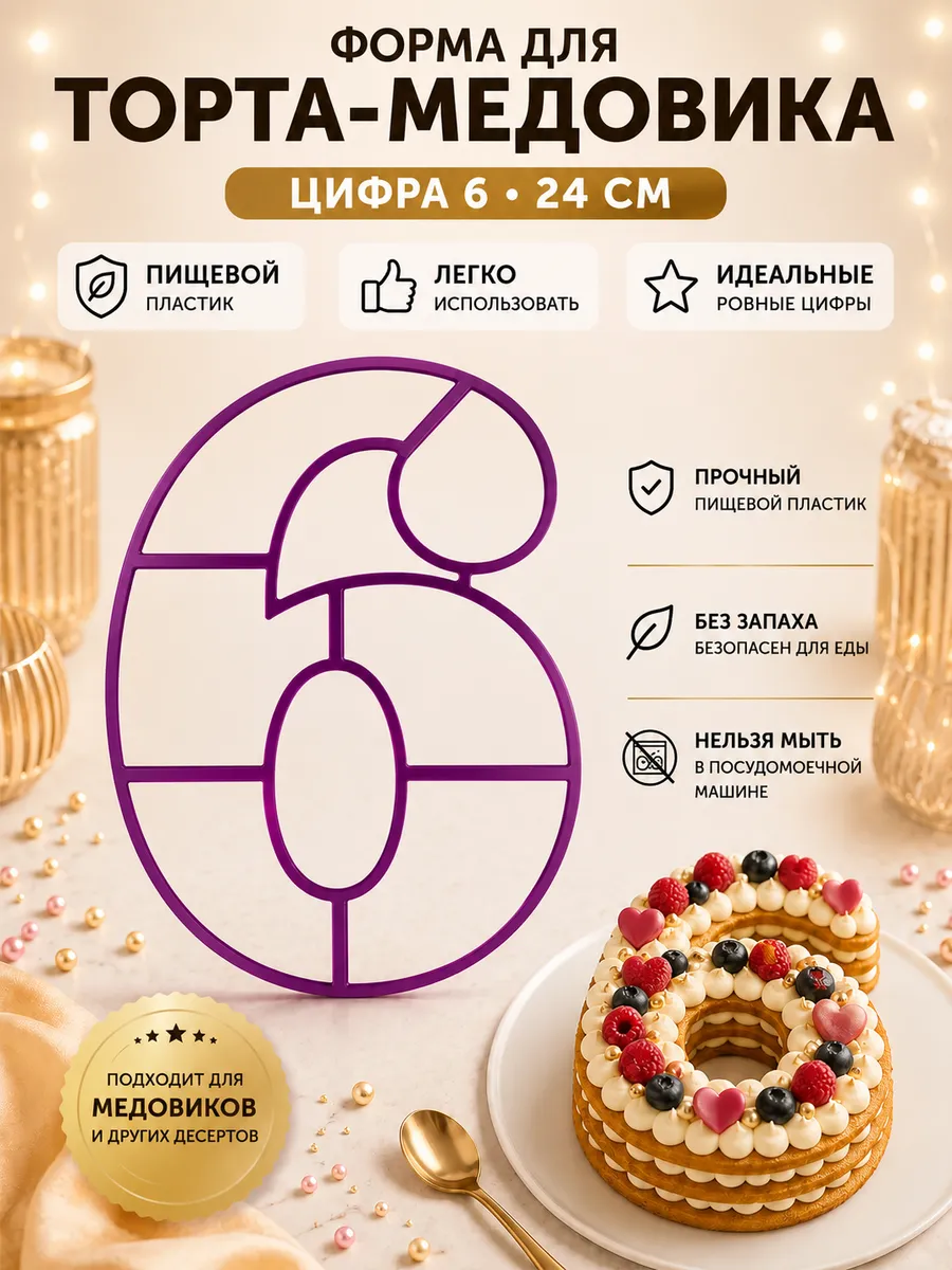 Формочка кулинарная Цифры