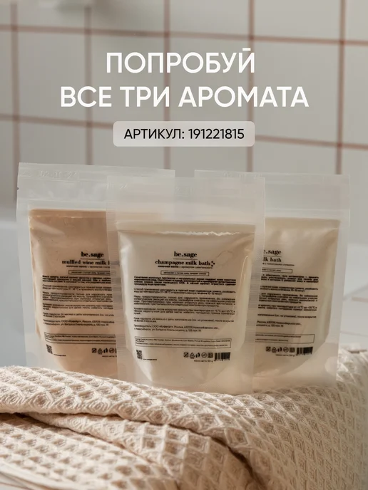 Be.Sage Натуральные кокосовые сливки молочко для ванны, вариант, фото 7