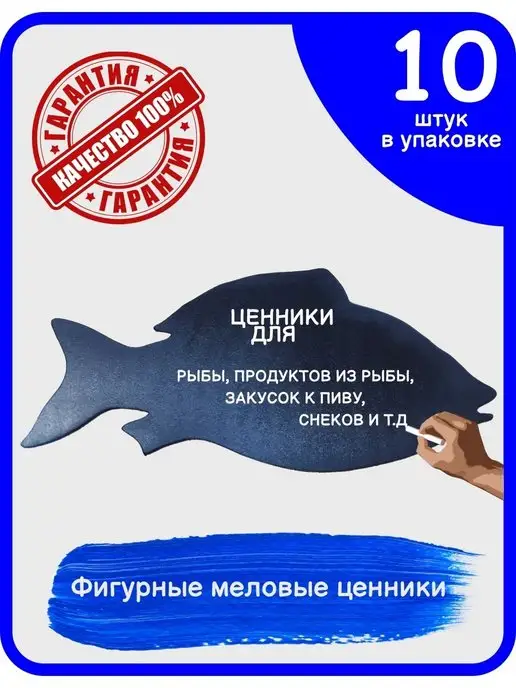 GoodSign Ценники черные меловые на рыбу на товар, черный