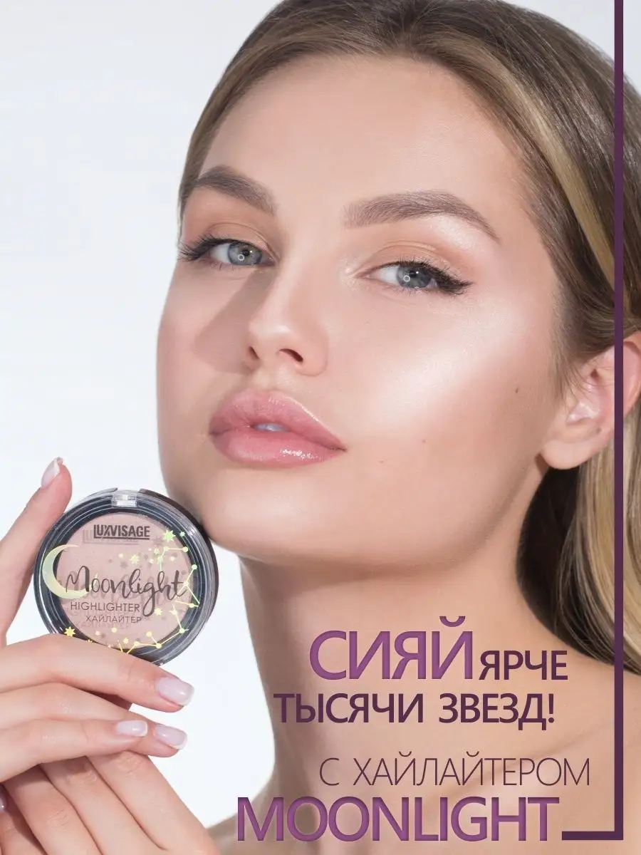 Хайлайтер для лица компактный Moonlight LUXVISAGE 75476095 купить за 362 ₽  в интернет-магазине Wildberries