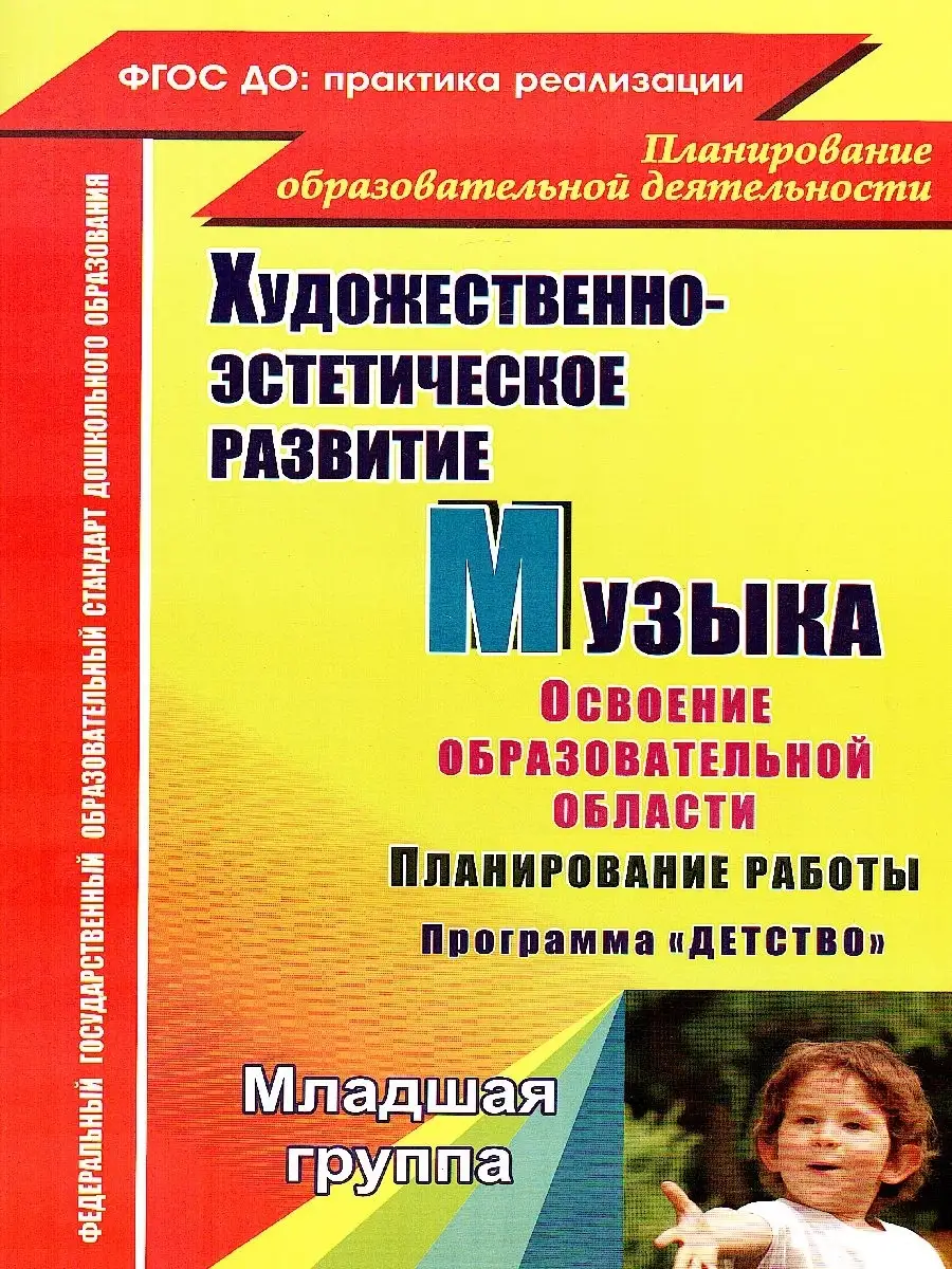 Музыка. Планирование работы Учитель 75478791 купить за 180 ₽ в  интернет-магазине Wildberries