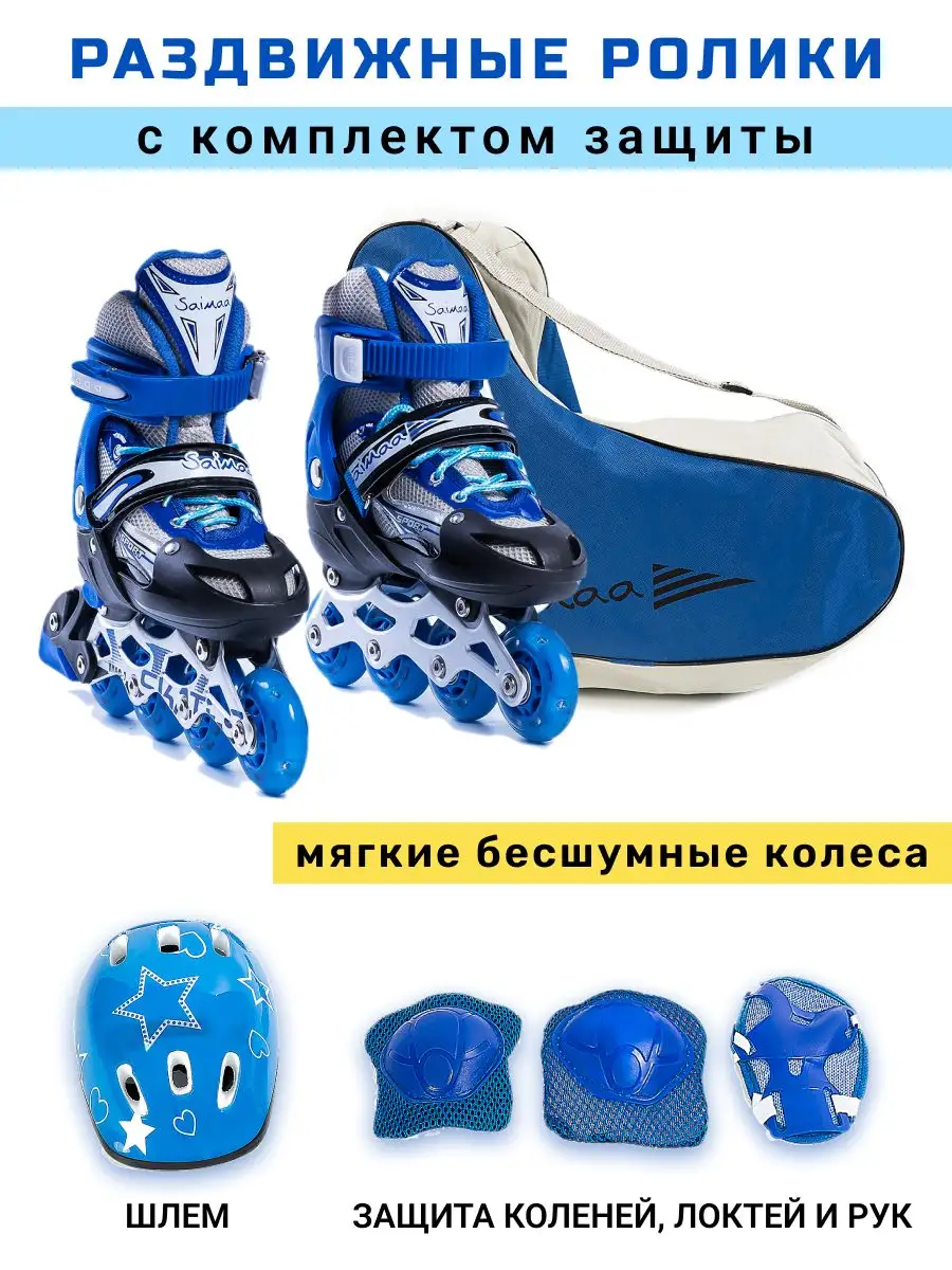 Ролики раздвижные детские