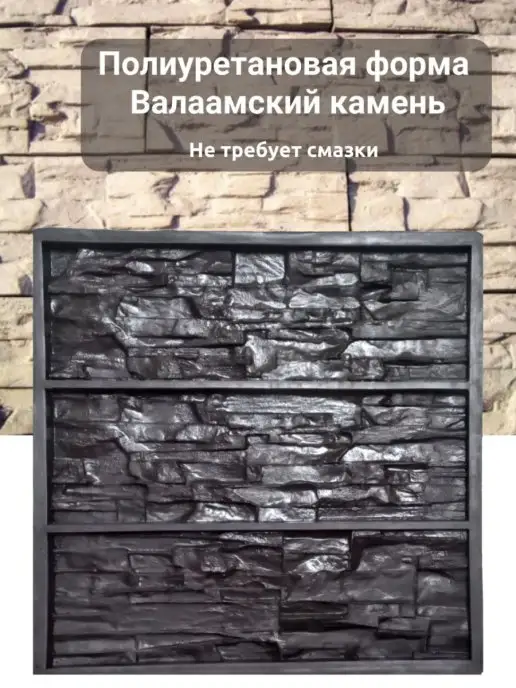 LoveMyHouse Форма для декоративного камня и плитки, вариант