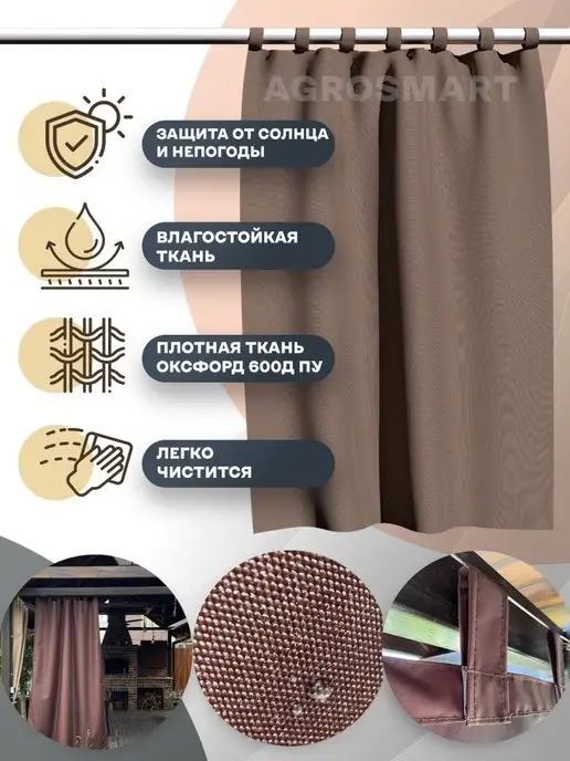 AgroSmart Штора Оксфорд уличная на петлях 1,4х2,5 м (бежевая), 1.4x1.8 м, 1,8 м, фото 5