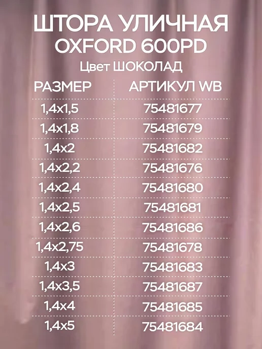 AgroSmart Штора Оксфорд уличная на петлях 1,4х2,5 м (бежевая), 1.4x3.5 м, 3,5 м, фото 2