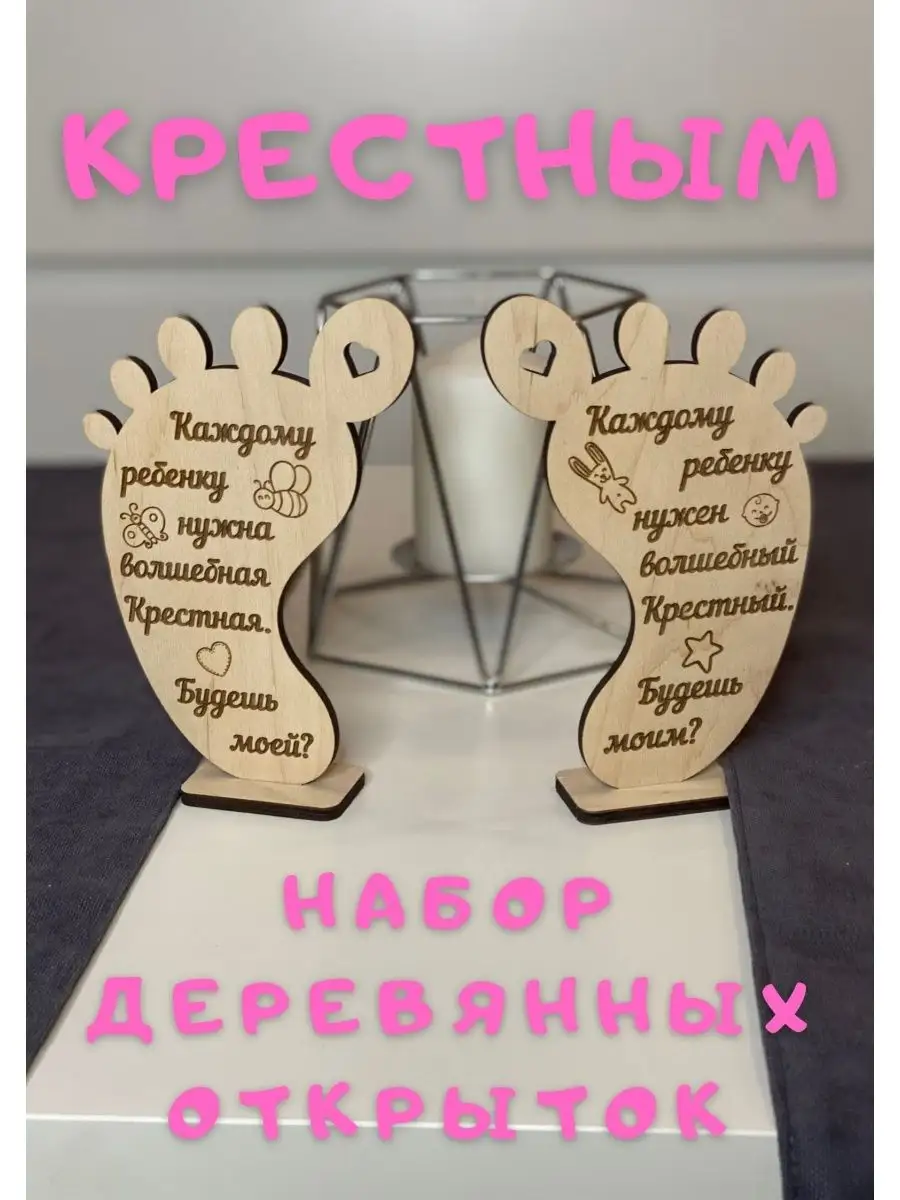 Приглашение на крещение для крестных Feelwood 75482850 купить за 491 ₽ в  интернет-магазине Wildberries