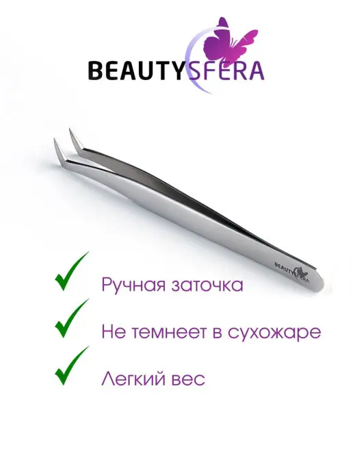 Beautysfera Пинцет для наращивания ресниц сапожок, серый
