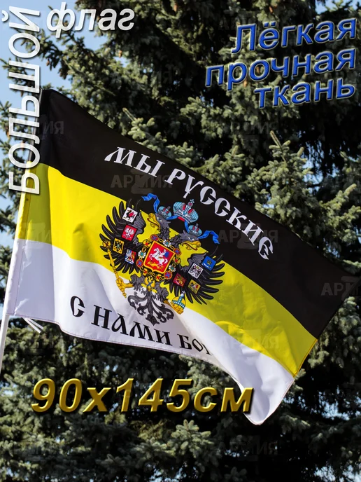 ARMY Z Флаг Российской Империи царский, вариант