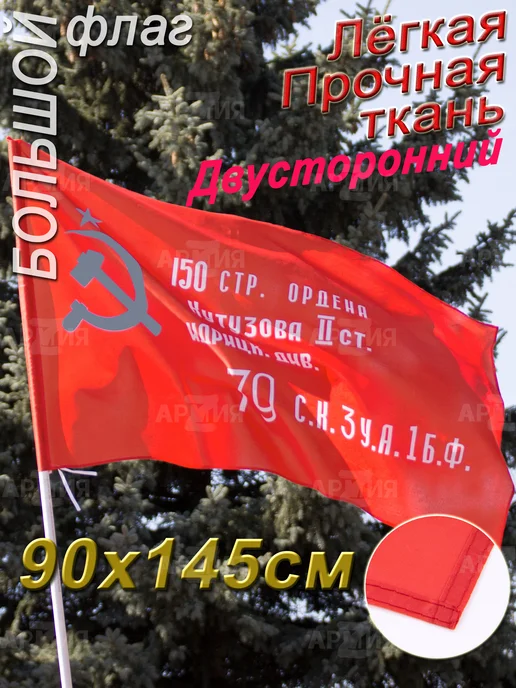 ARMY Z Флаг Знамя Победы на 9 Мая большой, на
