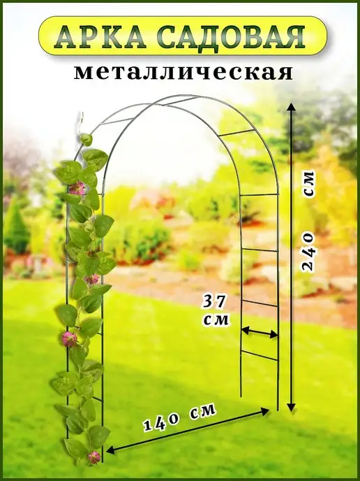 Sadovid Арка садовая металлическая, зеленый