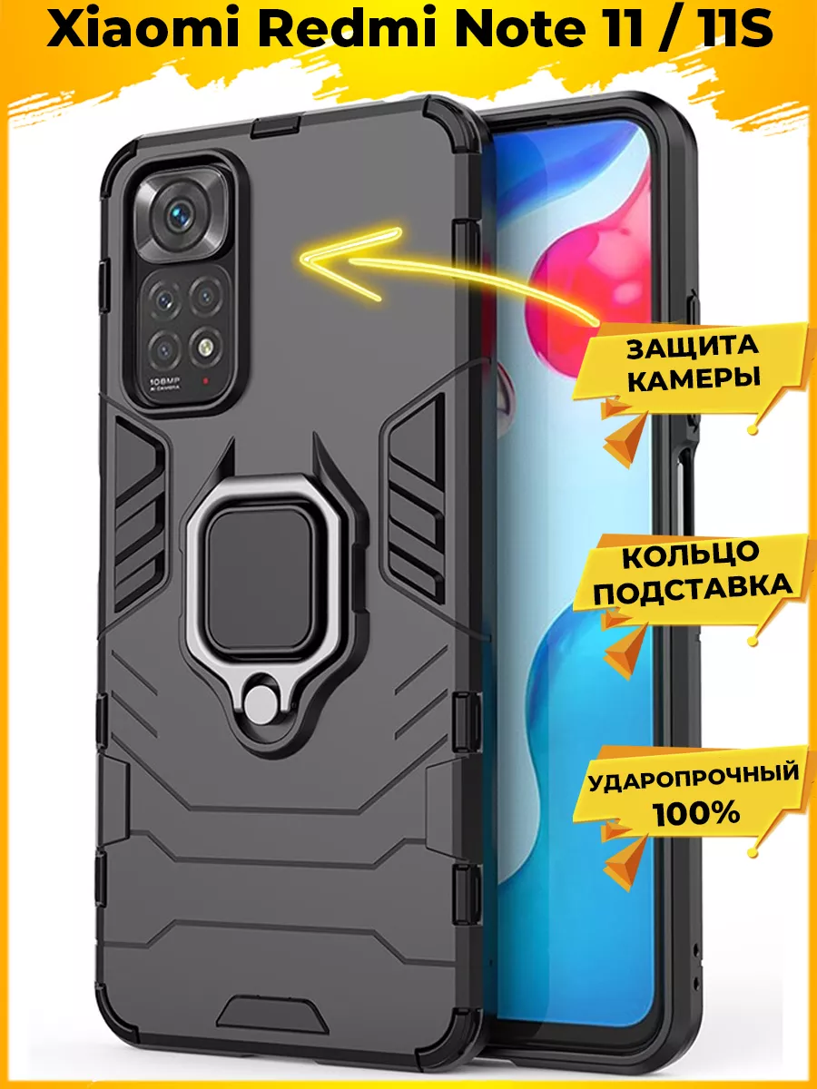 Ring Противоударный чехол на Xiaomi Redmi Note 11 / 11S Redmi 75491570  купить за 375 ₽ в интернет-магазине Wildberries