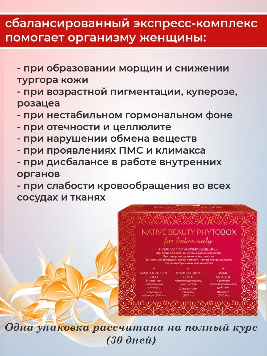 Экспресс-комплекс NATIVE BEAUTY PHYTOBOX Batel 75495345 купить за 939 ₽ в  интернет-магазине Wildberries