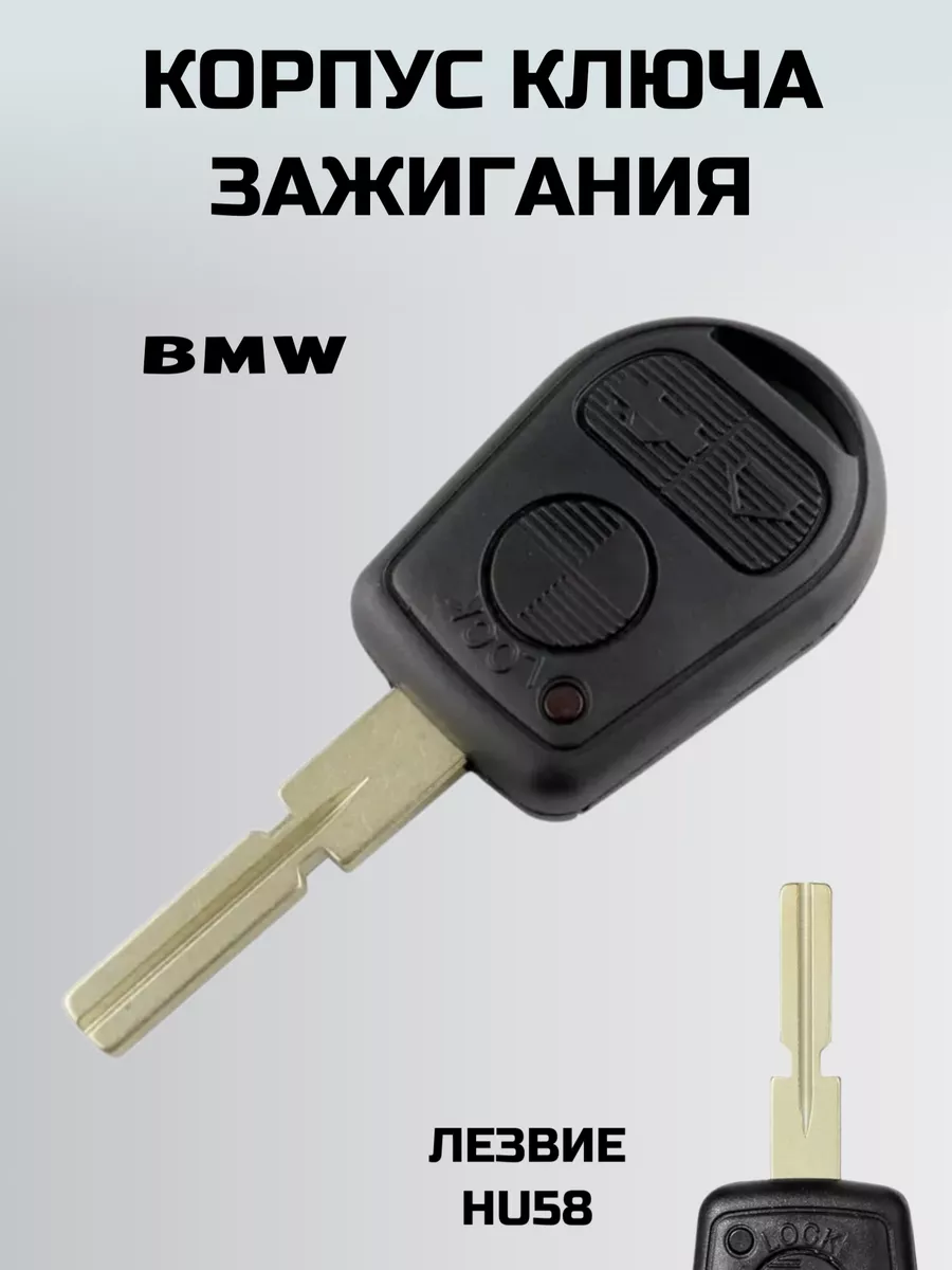 Ключ зажигания БМВ. корпус ключа BMW KEY BOX 75498444 купить за 420 ₽ в  интернет-магазине Wildberries