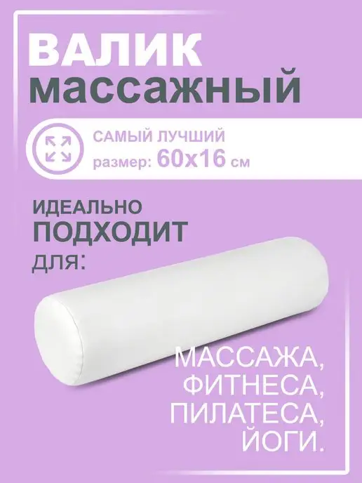 Kushetka_master Валик для спины, белый