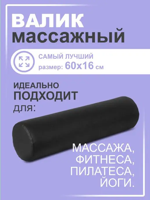 Kushetka_master Валик для спины, черный