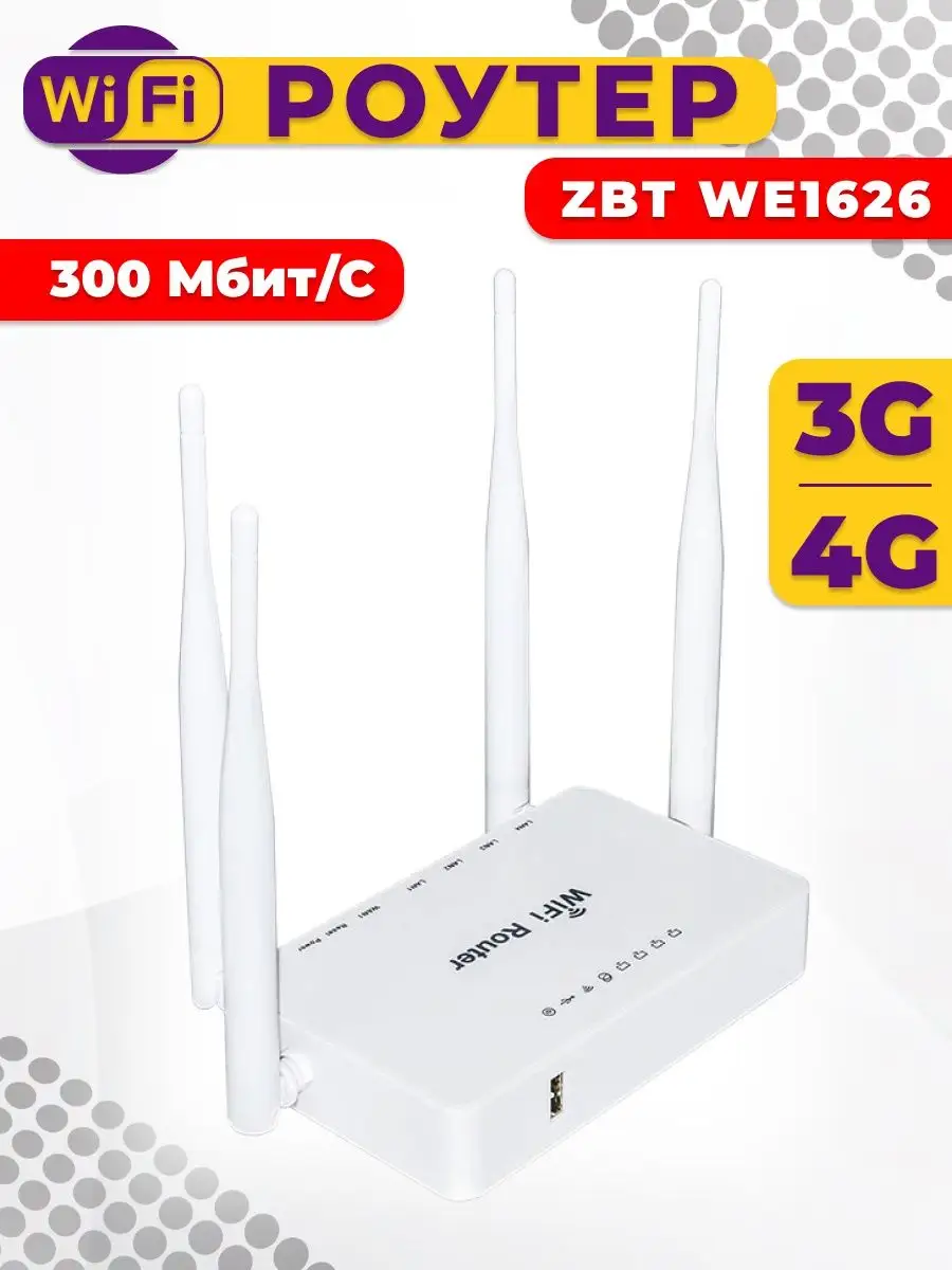 Wi-Fi роутер/ZBT WE1626/ ZBT 75501287 купить за 1 350 ₽ в интернет-магазине  Wildberries