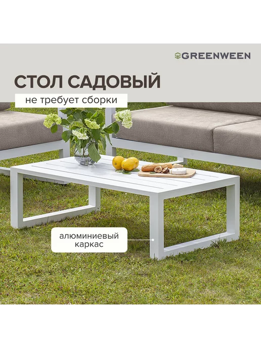 GreenWeen Столик уличный CAPRI, алюминий белый, белый, фото 2