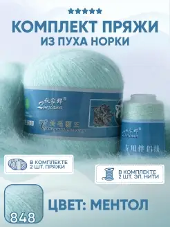 Пряжа пух норки для вязания спицами Krapiknit 75502746 купить за 548 ₽ в интернет-магазине Wildberries