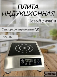 Индукционная плита "Куболитр" безимпульсная, 3500 Вт СамГони/Самогонные аппараты 75507001 купить за 11 563 ₽ в интернет-магазине Wildberries