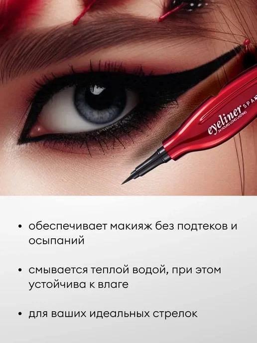 Подводка для глаз жидкая подводка подводка фломастер, черный, фото 2