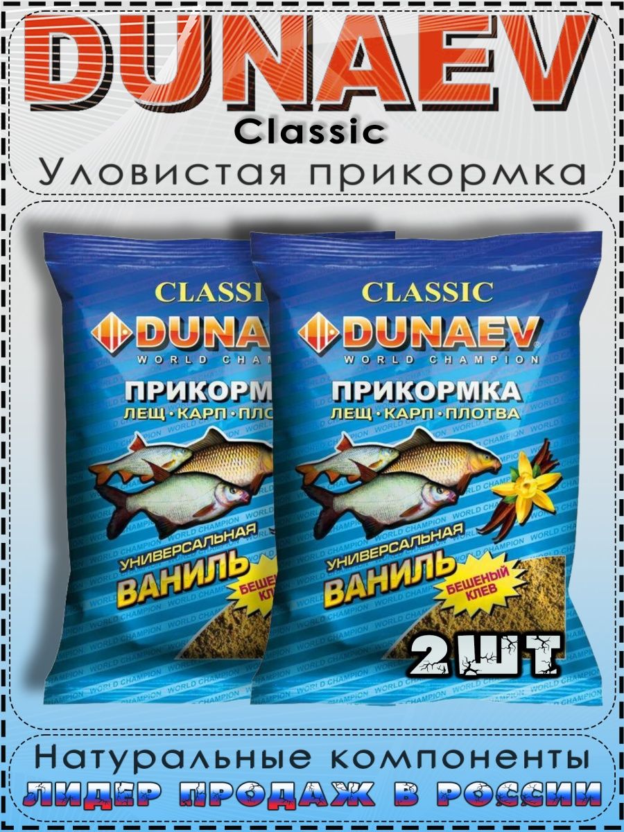 Dunaev Classic. Прикормка Dunaev. Прикормка Дунаев классика. Крючок Dunaev Classic 216.