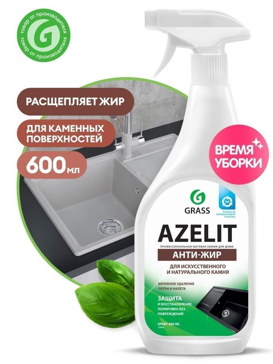 AZELIT для каменный раковин / спрей для очистки камня GRASS 75524583 купить  за 474 ₽ в интернет-магазине Wildberries