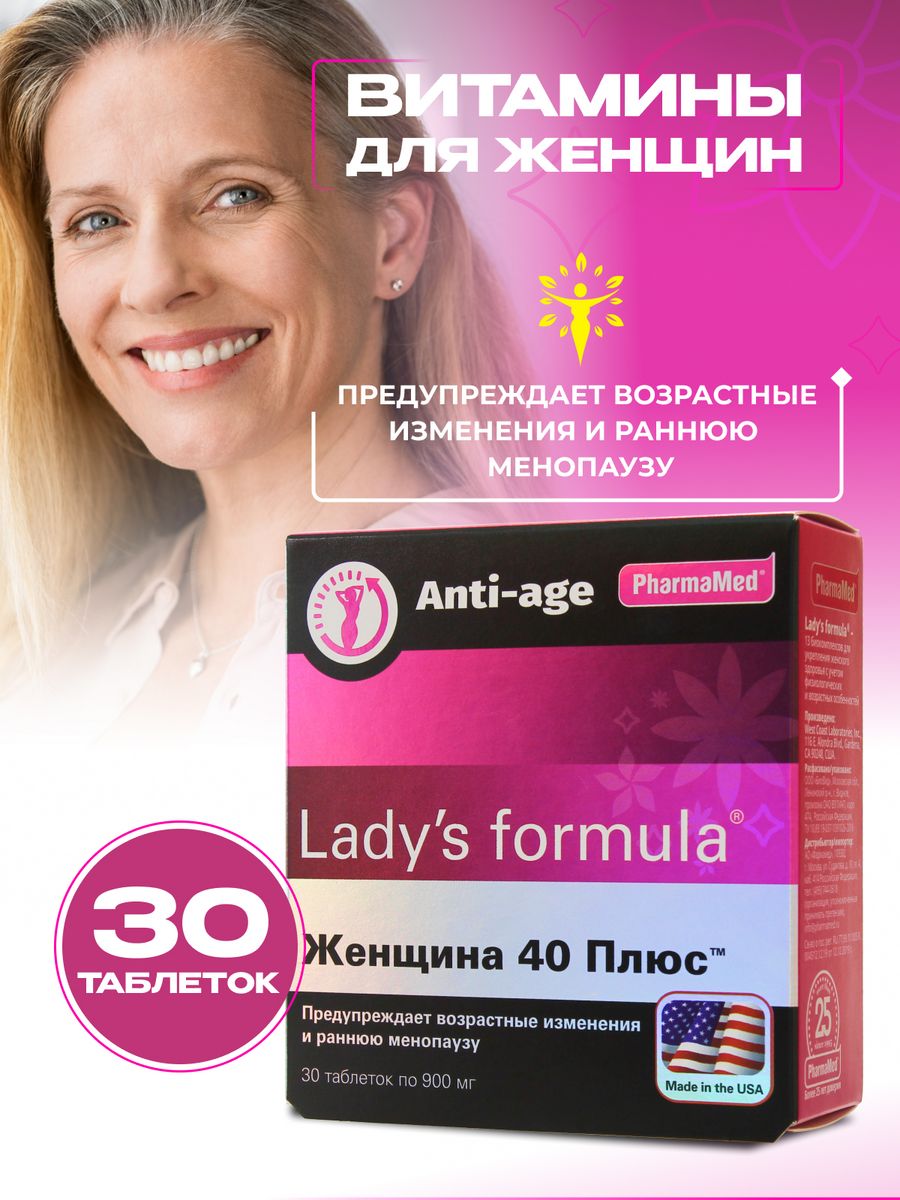 Gls женская формула отзывы. Витамины для женщин 40+. Женские витамины Lady's Formula. Ледис формула 40. 40 Плюс.