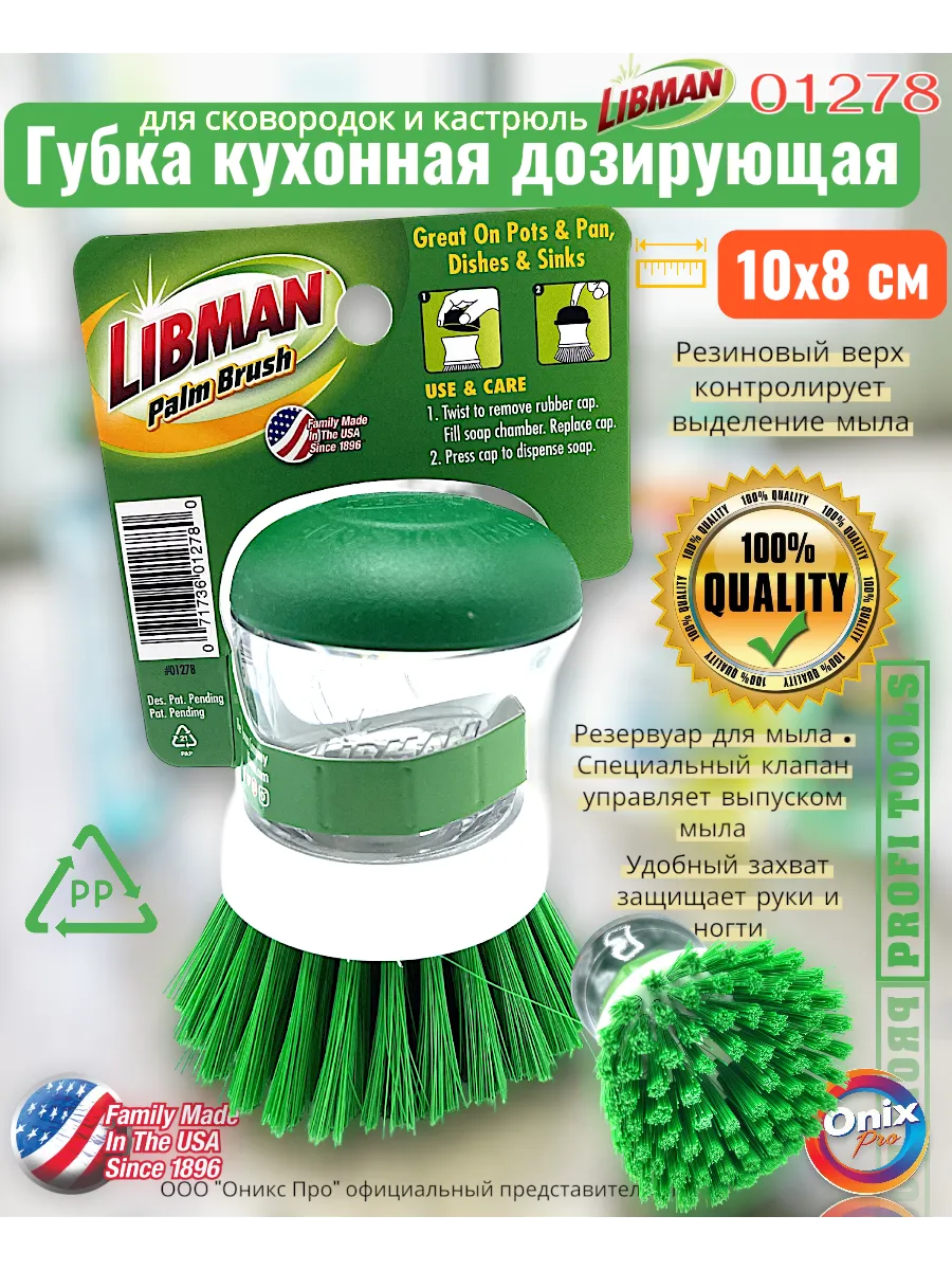 Губка 8х10см.дозатор для посуды мини Palm Brush