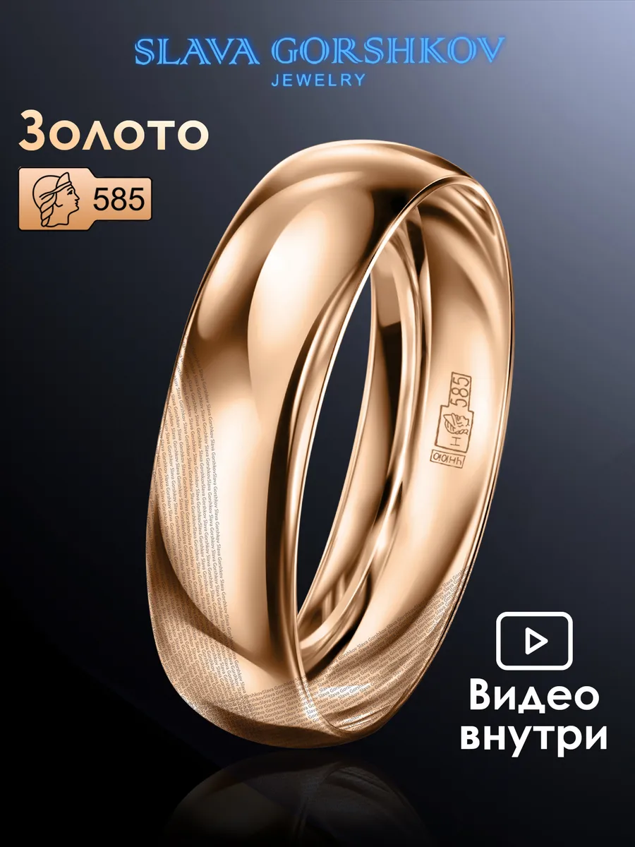 Обручальное золотое...