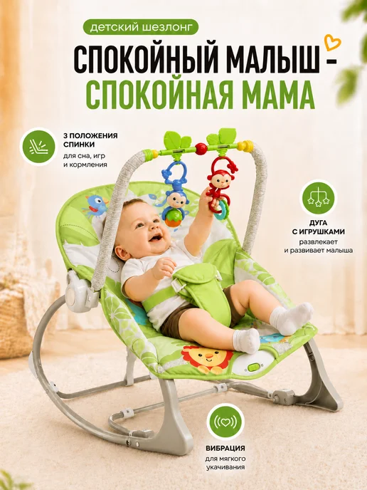 ZHORYA Детский шезлонг с вибрацией и дугой до 18 кг, 18 кг