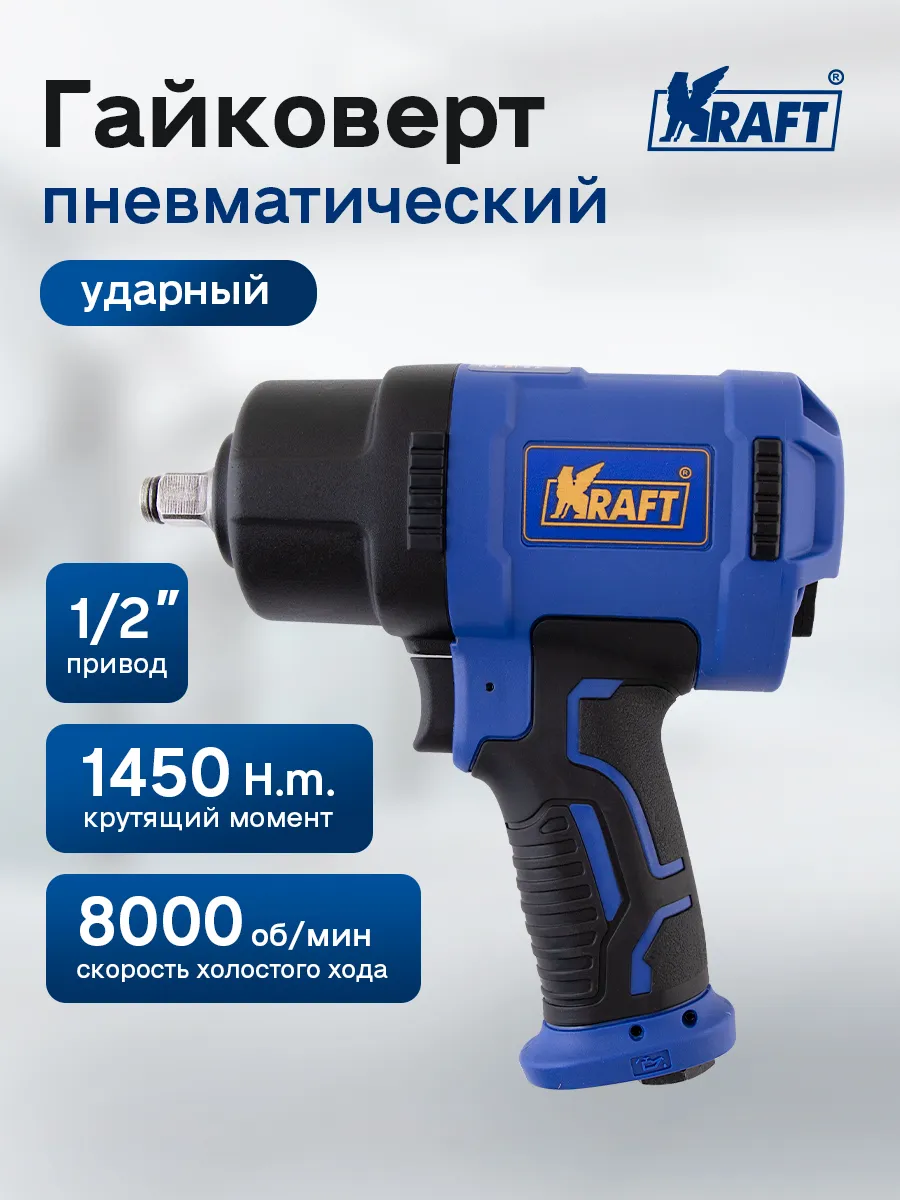 Гайковерт пневматический...