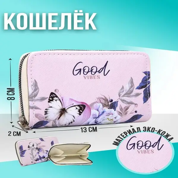 Кошелек маленький