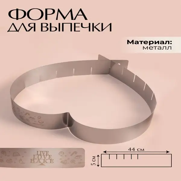 Металлическая форма для выпечки