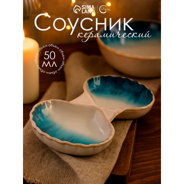 Соусник из керамики для сервировки стола