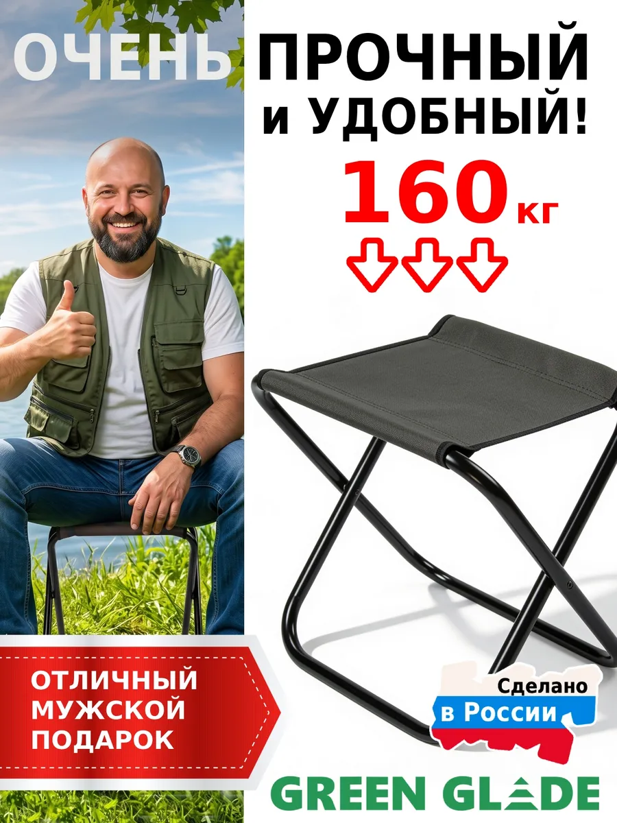 Стул складной туристический