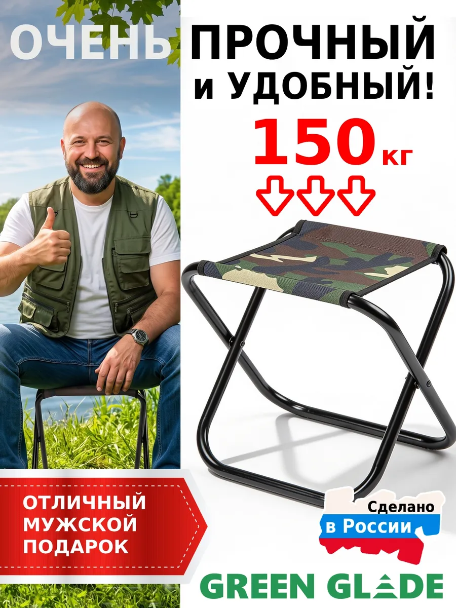 Стул складной туристический