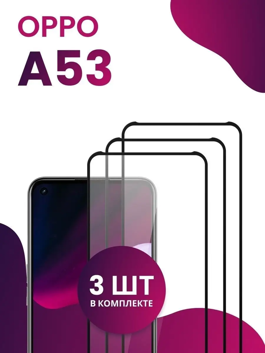 Защитное стекло для Oppo A53 (A 53) Pastila 75534673 купить за 176 ₽ в  интернет-магазине Wildberries