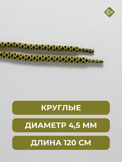 IERDI Шнурки для кроссовок круглые 120 см, черный, фото 3