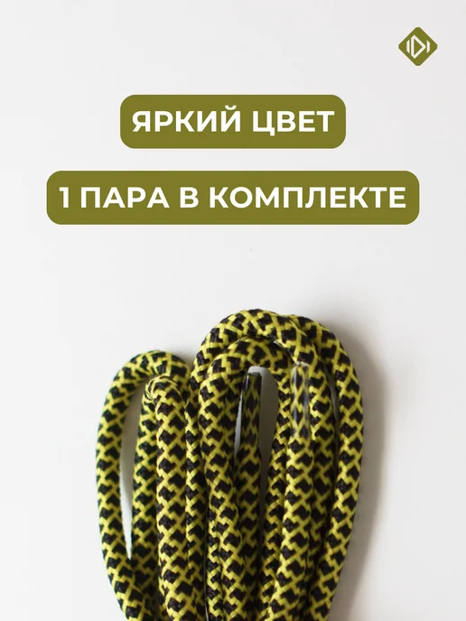 IERDI Шнурки для кроссовок круглые 120 см, черный, фото 4