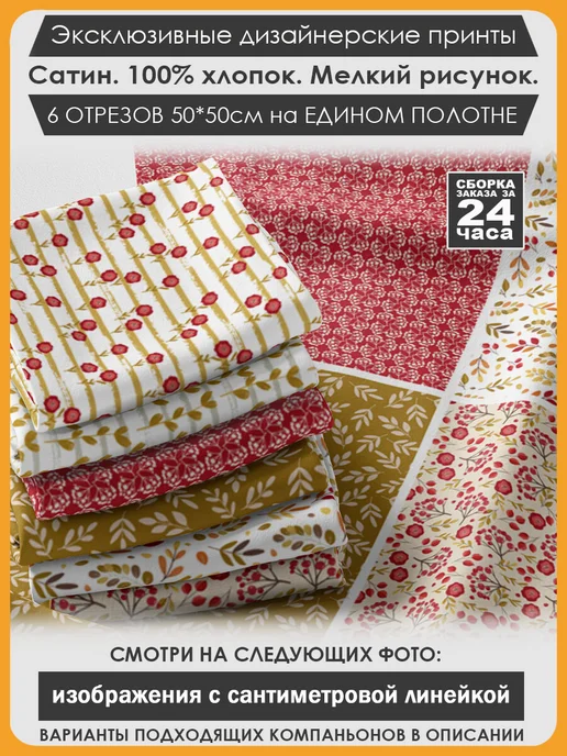3Printa Наборы для пэчворка Набор тканей для пэчворка и лоскутного рукоделия (01-007), красный