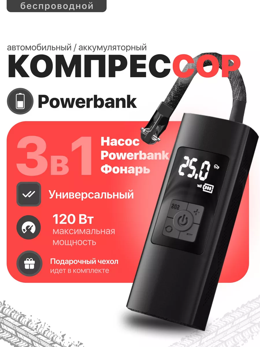 Автомобильный компрессор портативный Romarina 75537898 купить за 2 252 ₽ в  интернет-магазине Wildberries