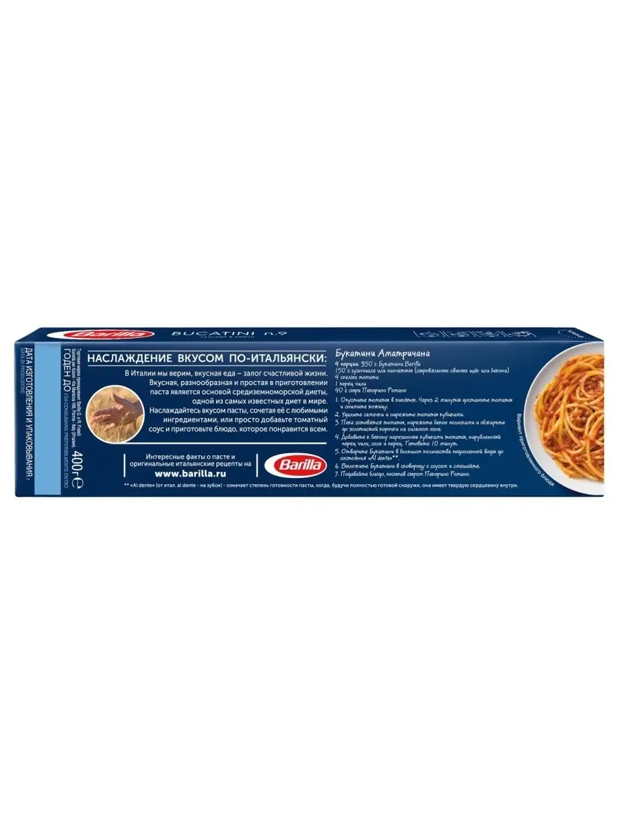 Спагетти Букатини №9 из твердых сортов пшеницы, 4 шт Barilla 75538083  купить за 540 ₽ в интернет-магазине Wildberries